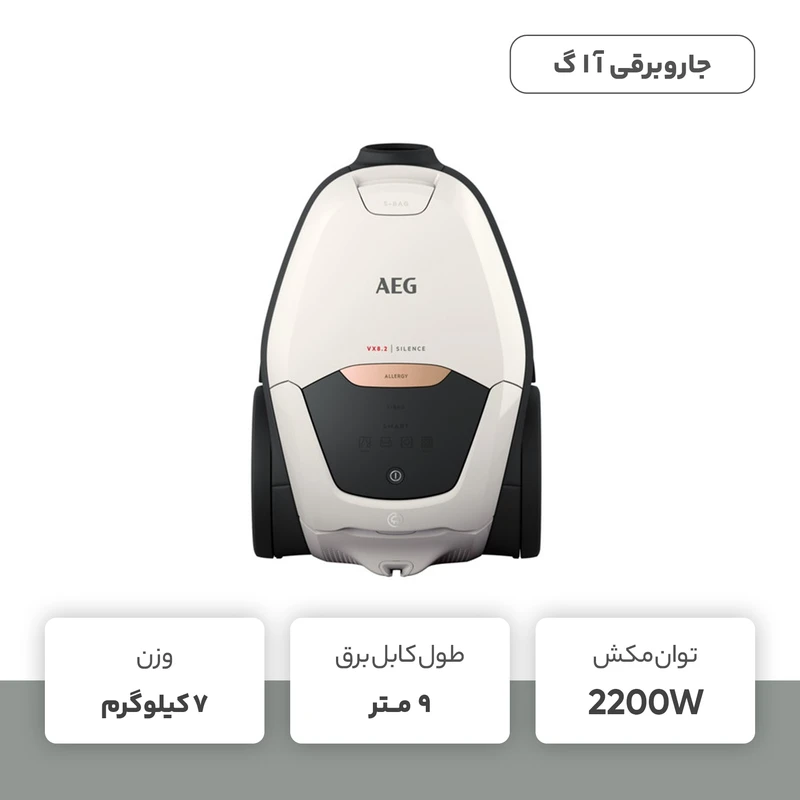 جاروبرقی 2200 وات آ ا گ مدل VX82-1-ALR - Image 4