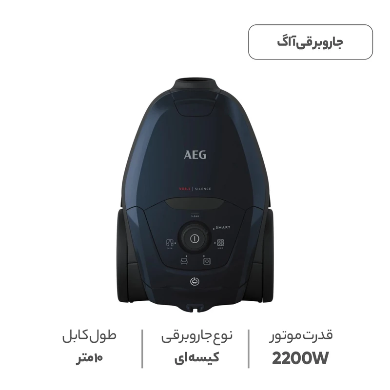 جاروبرقی 2200 وات آ ا گ مدل VX82-1-2ST - Image 4